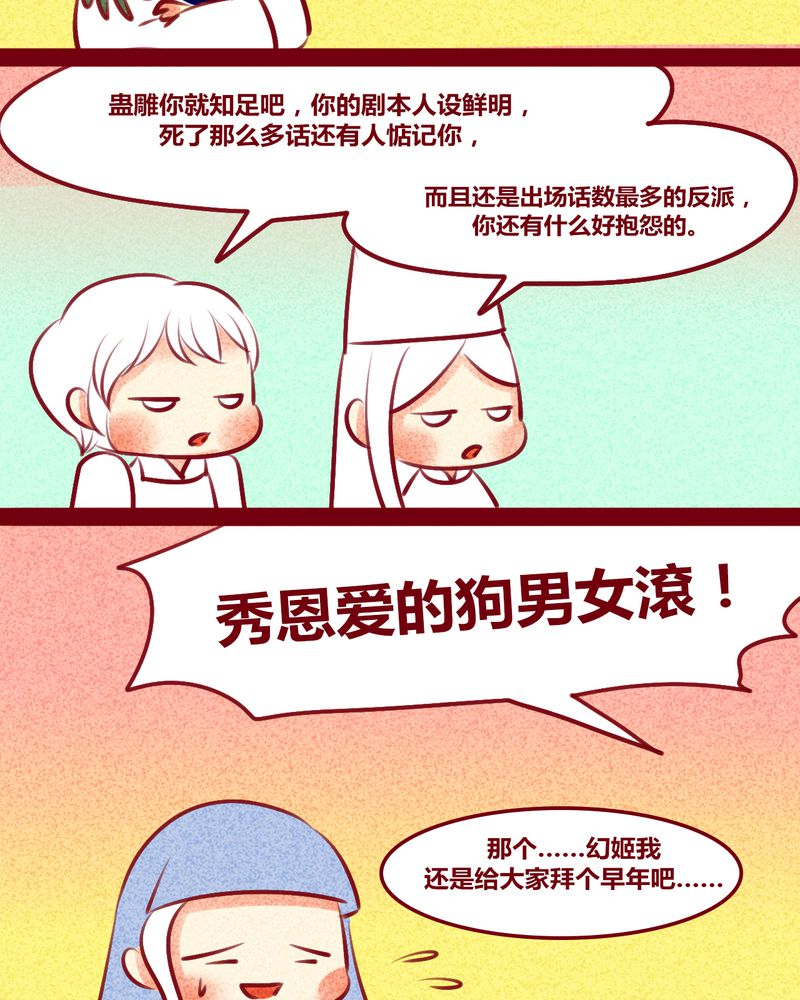 《神兽退散》漫画最新章节第137章：免费下拉式在线观看章节第【4】张图片