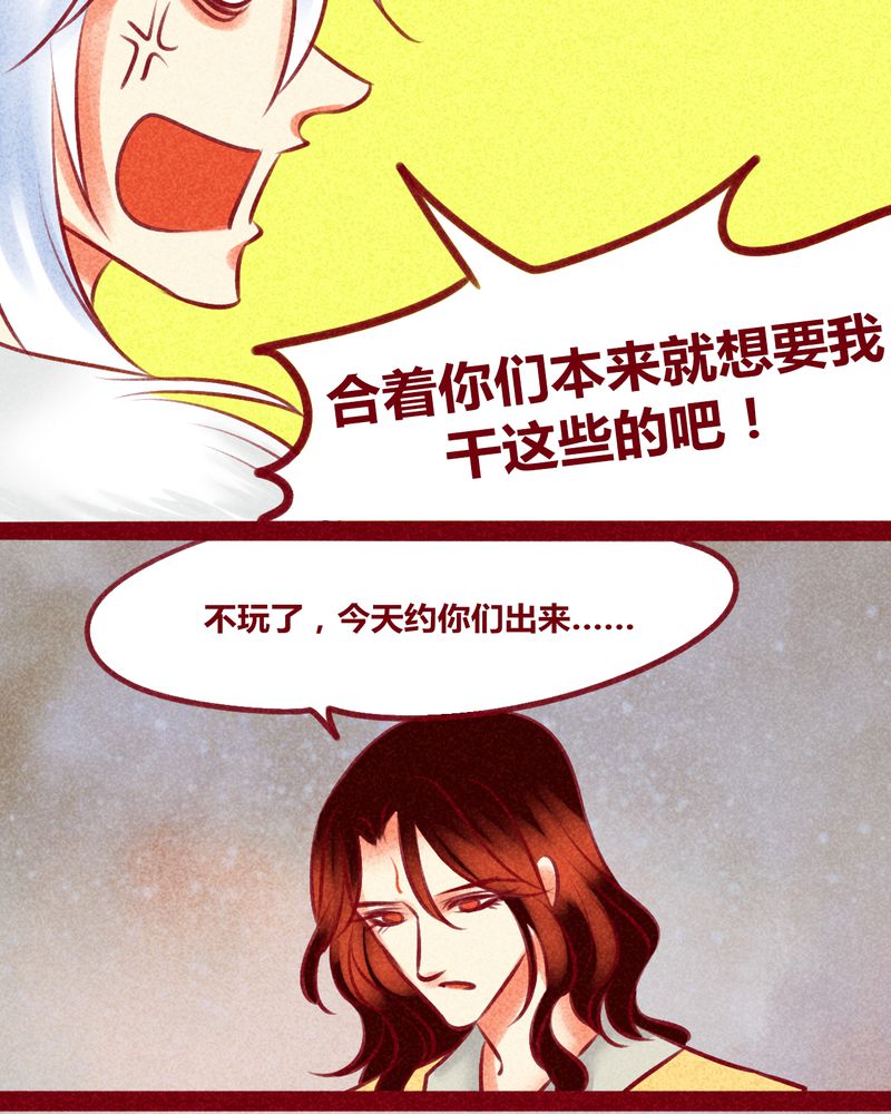 《神兽退散》漫画最新章节第137章：免费下拉式在线观看章节第【30】张图片