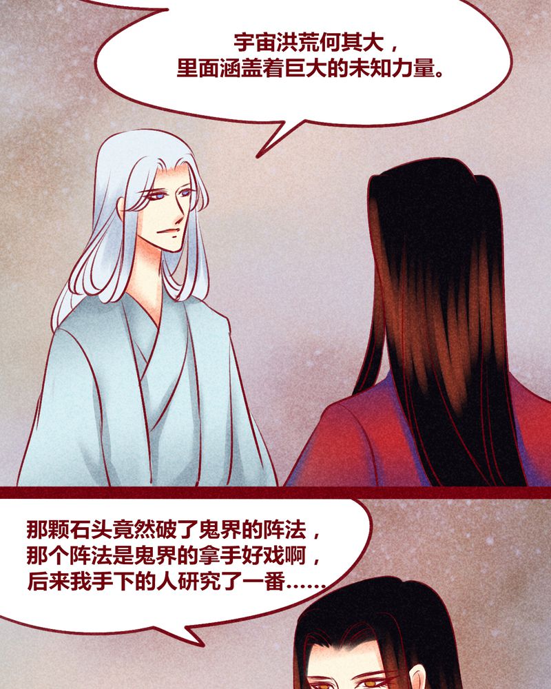 《神兽退散》漫画最新章节第137章：免费下拉式在线观看章节第【46】张图片