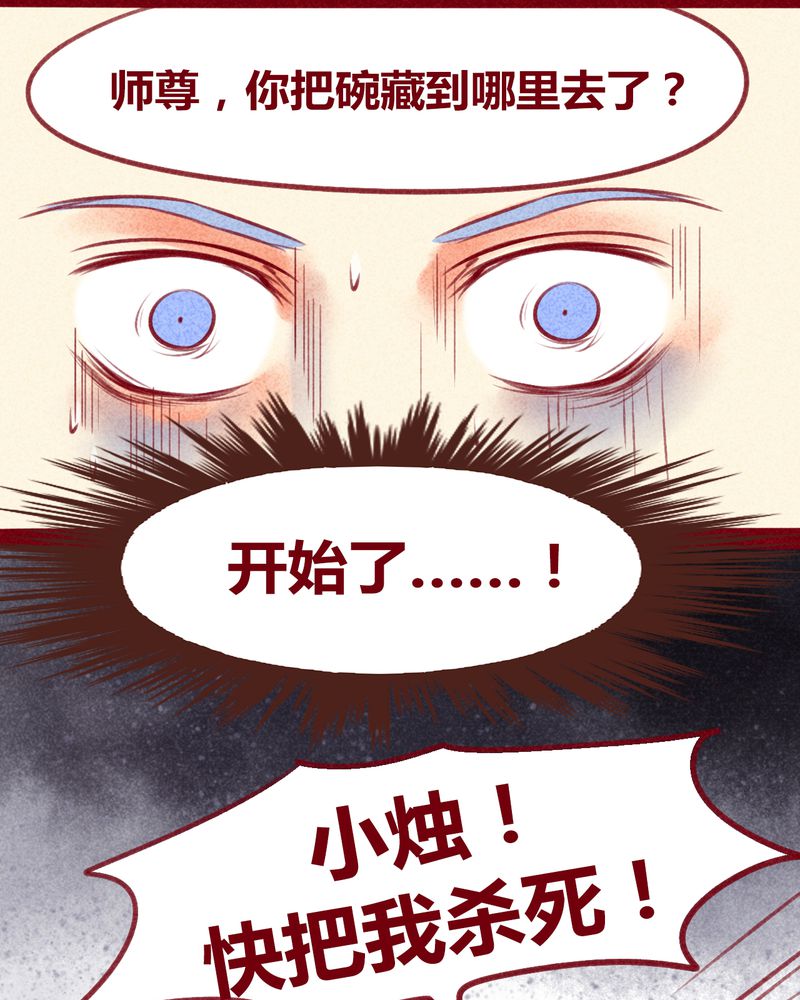 《神兽退散》漫画最新章节第138章：免费下拉式在线观看章节第【26】张图片