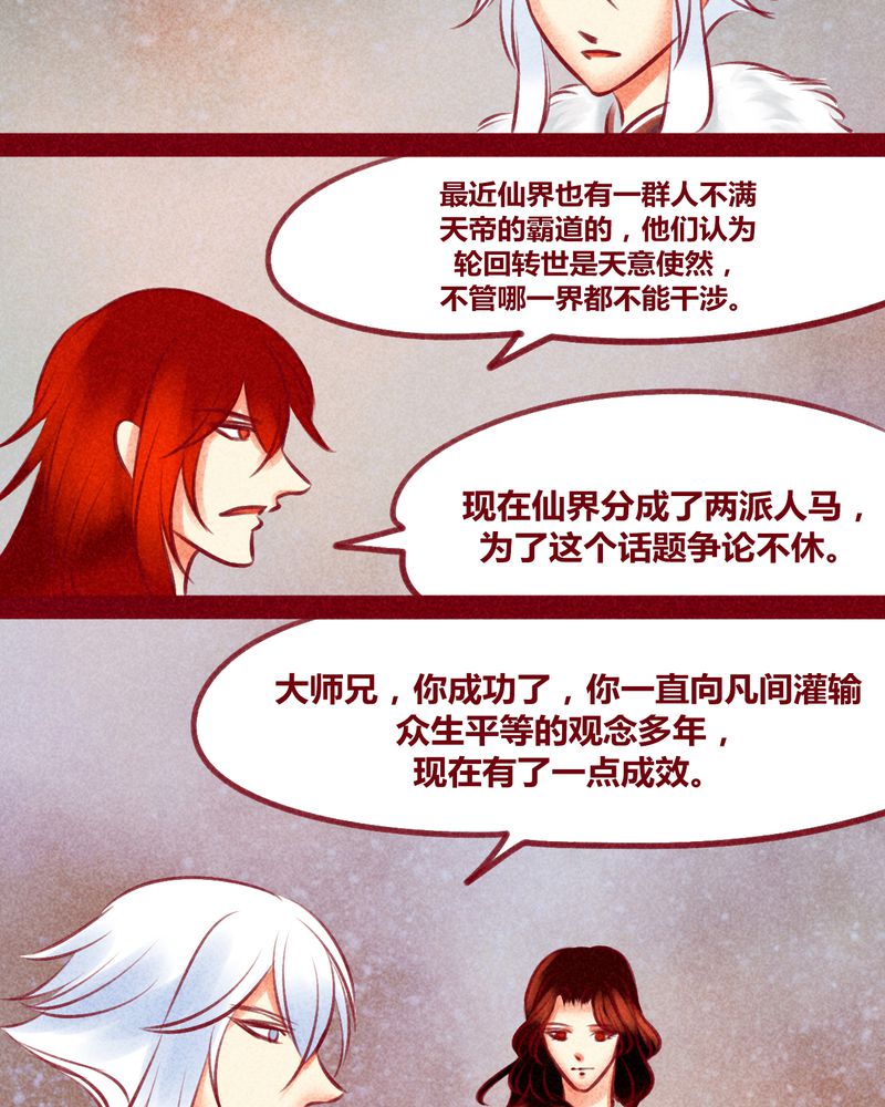 《神兽退散》漫画最新章节第138章：免费下拉式在线观看章节第【36】张图片