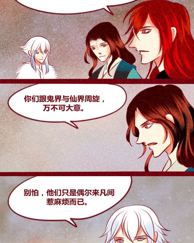 《神兽退散》漫画最新章节第138章：免费下拉式在线观看章节第【37】张图片