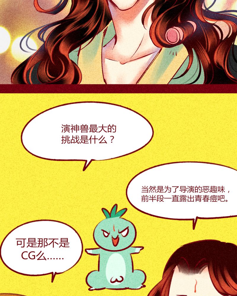 《神兽退散》漫画最新章节第140章：免费下拉式在线观看章节第【6】张图片