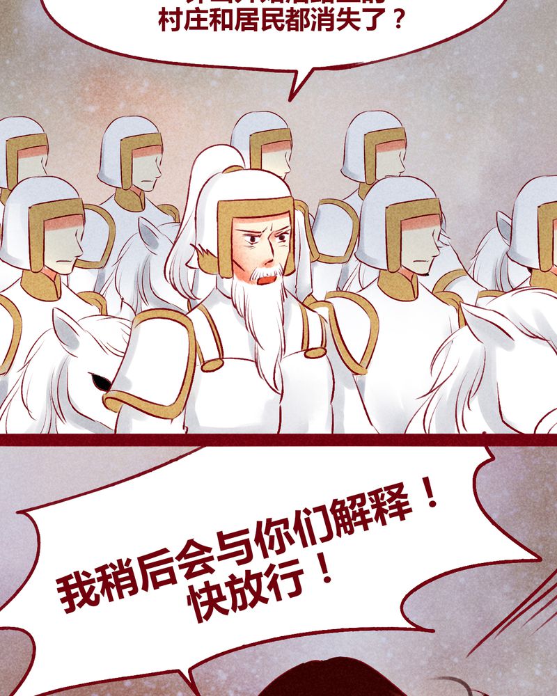 《神兽退散》漫画最新章节第140章：免费下拉式在线观看章节第【38】张图片