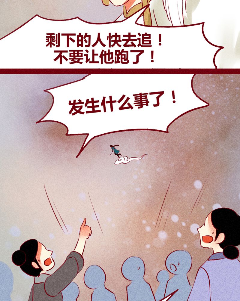 《神兽退散》漫画最新章节第140章：免费下拉式在线观看章节第【30】张图片