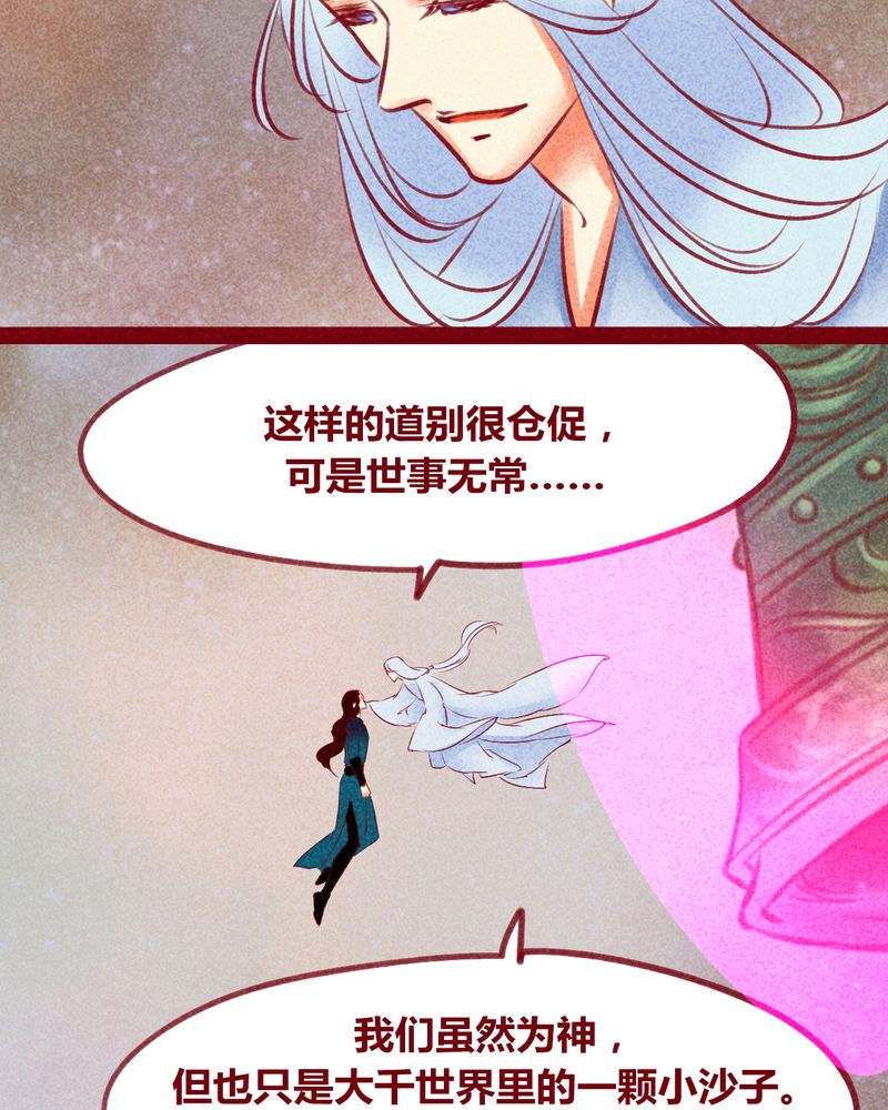 《神兽退散》漫画最新章节第141章：免费下拉式在线观看章节第【24】张图片