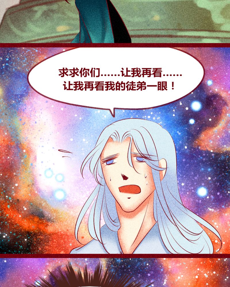 《神兽退散》漫画最新章节第141章：免费下拉式在线观看章节第【32】张图片