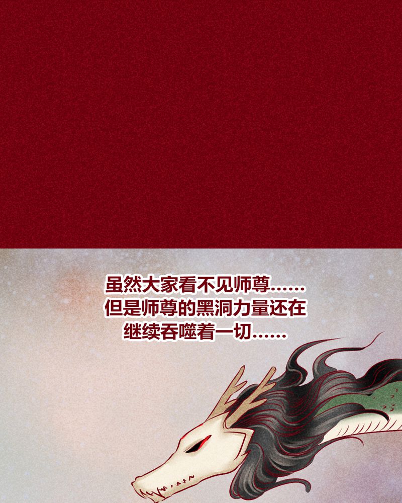 《神兽退散》漫画最新章节第141章：免费下拉式在线观看章节第【56】张图片