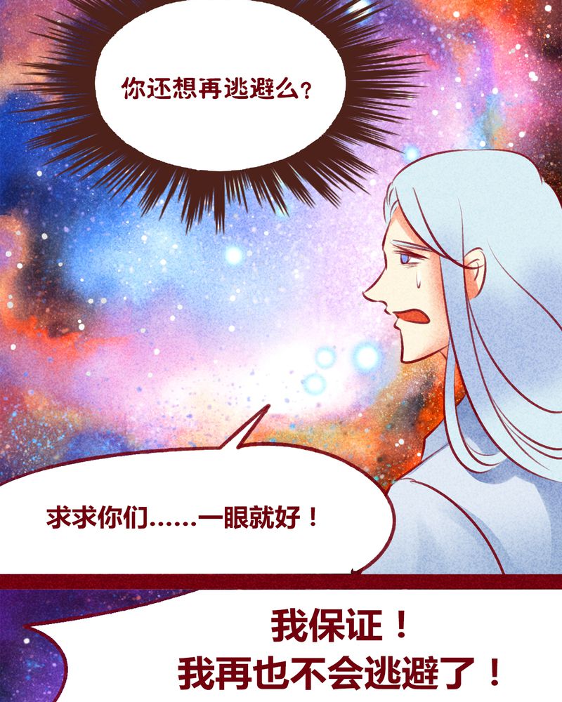 《神兽退散》漫画最新章节第141章：免费下拉式在线观看章节第【31】张图片