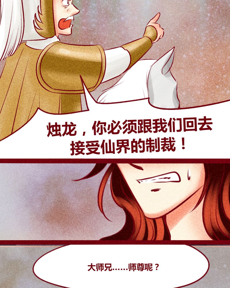 《神兽退散》漫画最新章节第142章：免费下拉式在线观看章节第【29】张图片