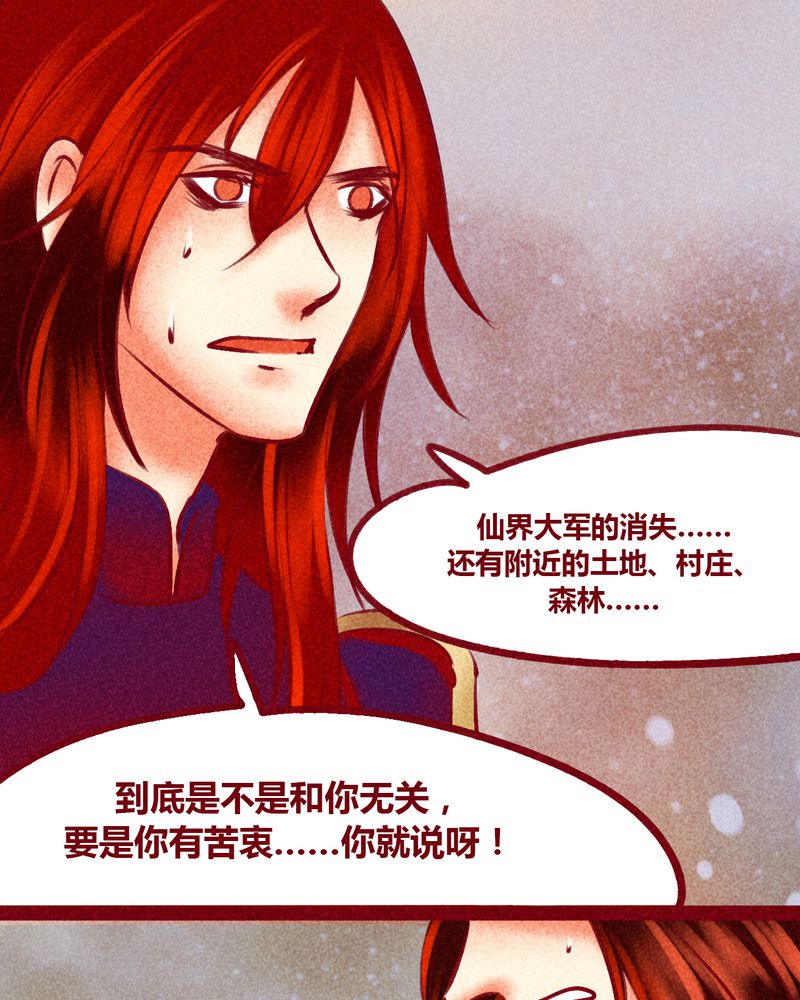 《神兽退散》漫画最新章节第142章：免费下拉式在线观看章节第【34】张图片