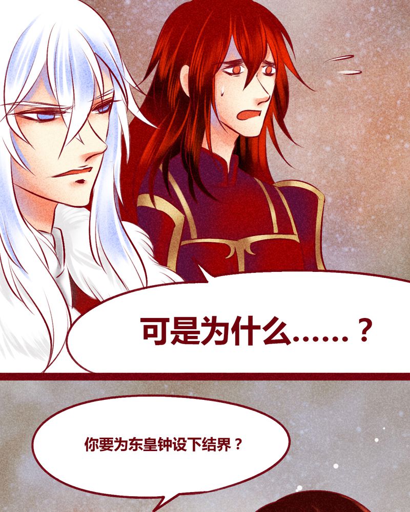 《神兽退散》漫画最新章节第142章：免费下拉式在线观看章节第【23】张图片