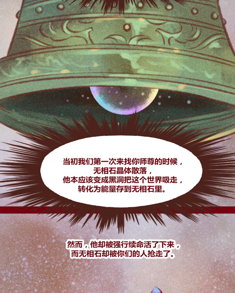 《神兽退散》漫画最新章节第143章：免费下拉式在线观看章节第【31】张图片