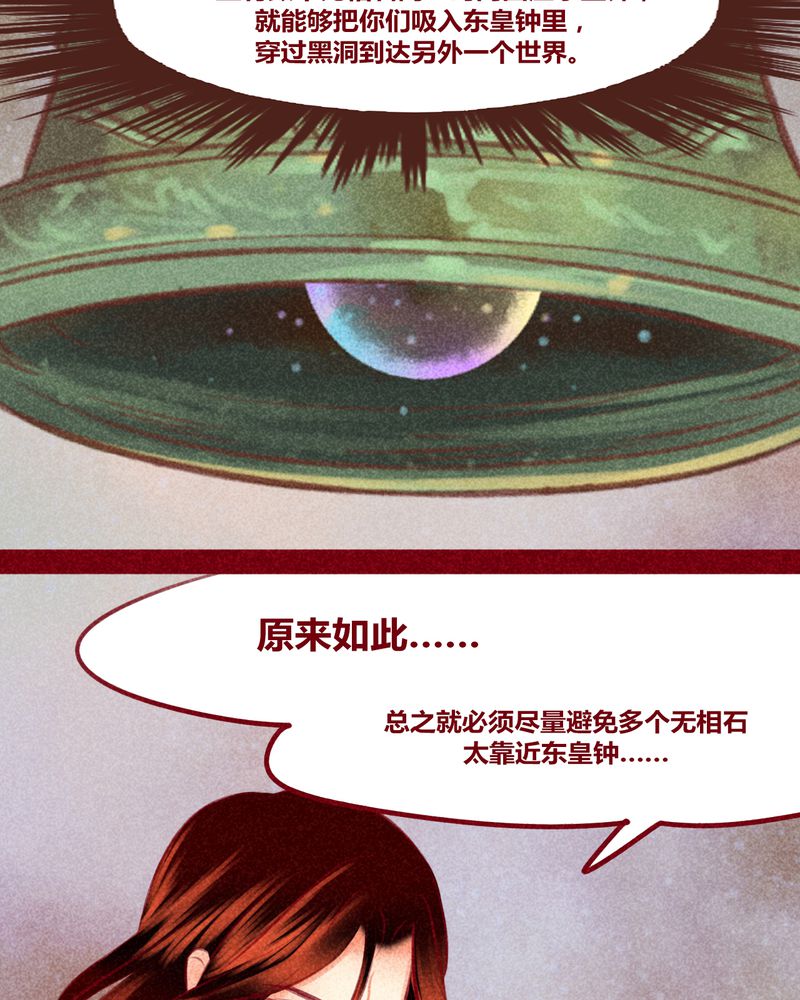 《神兽退散》漫画最新章节第143章：免费下拉式在线观看章节第【29】张图片