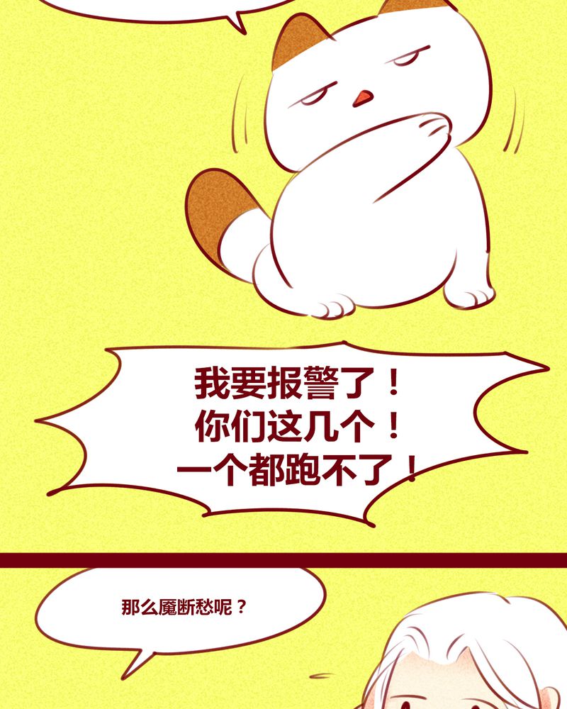 《神兽退散》漫画最新章节第143章：免费下拉式在线观看章节第【6】张图片