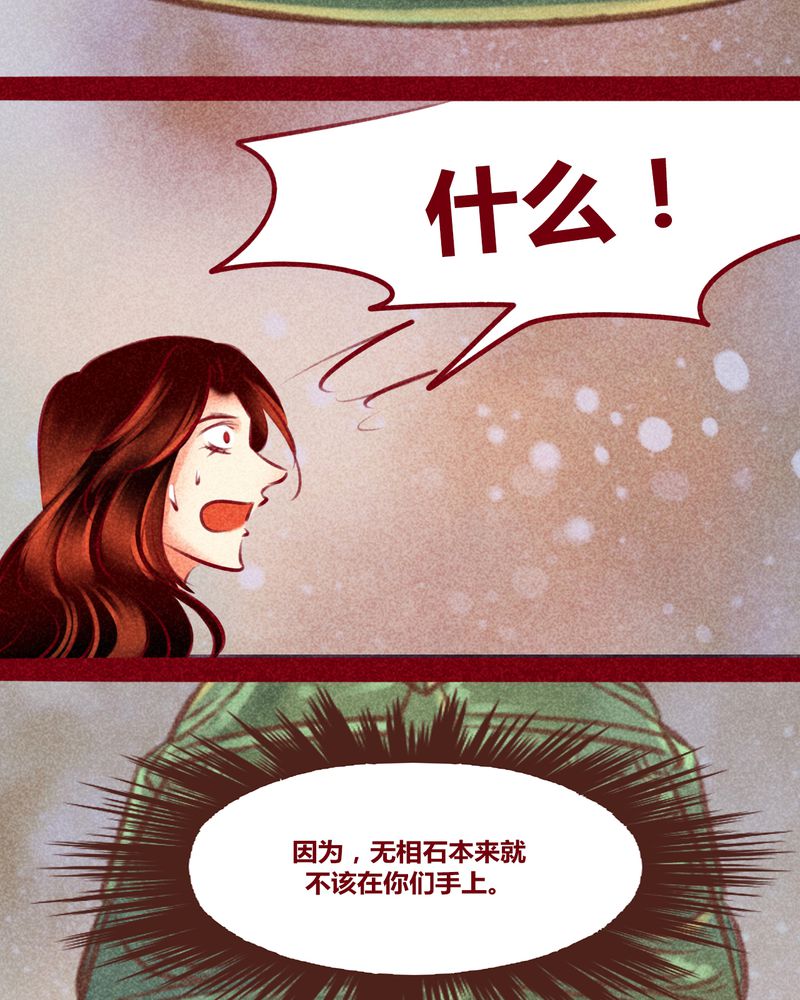 《神兽退散》漫画最新章节第143章：免费下拉式在线观看章节第【32】张图片