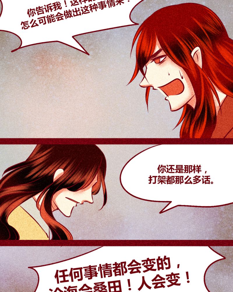 《神兽退散》漫画最新章节第144章：免费下拉式在线观看章节第【70】张图片