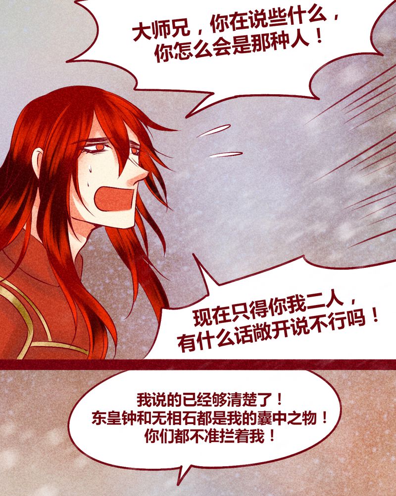 《神兽退散》漫画最新章节第144章：免费下拉式在线观看章节第【97】张图片