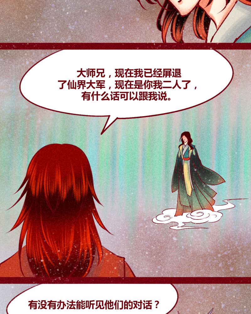 《神兽退散》漫画最新章节第144章：免费下拉式在线观看章节第【99】张图片