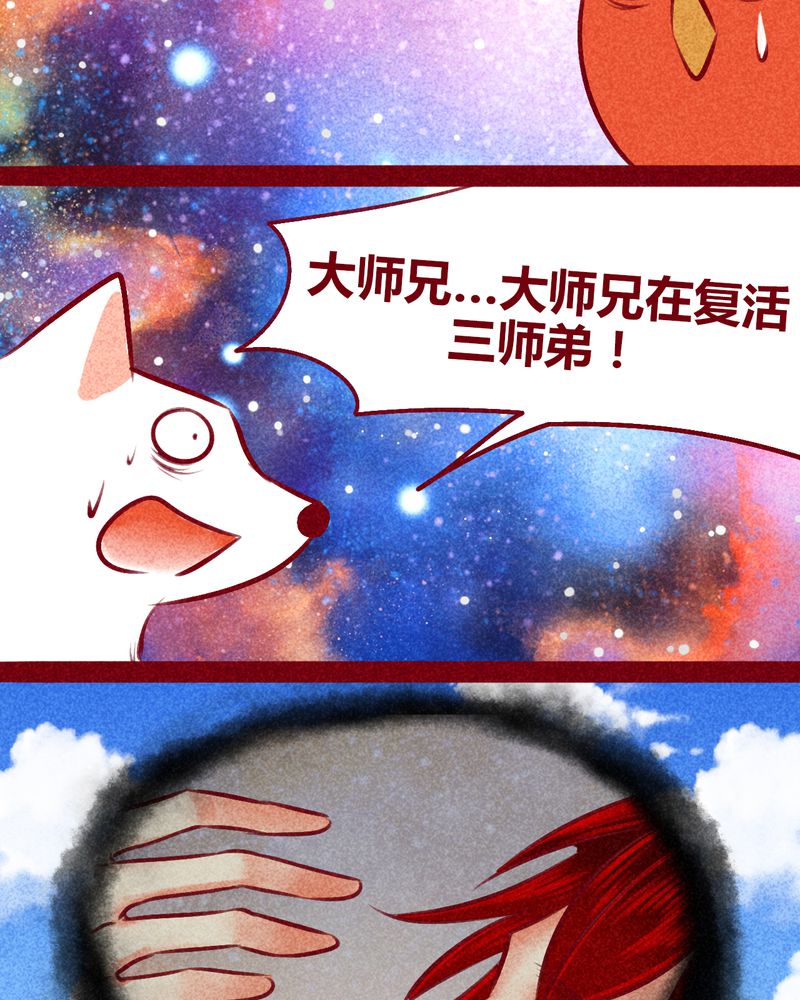 《神兽退散》漫画最新章节第144章：免费下拉式在线观看章节第【27】张图片