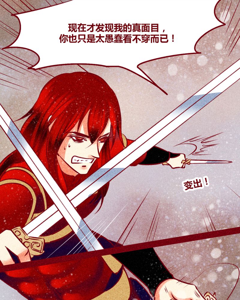 《神兽退散》漫画最新章节第144章：免费下拉式在线观看章节第【87】张图片