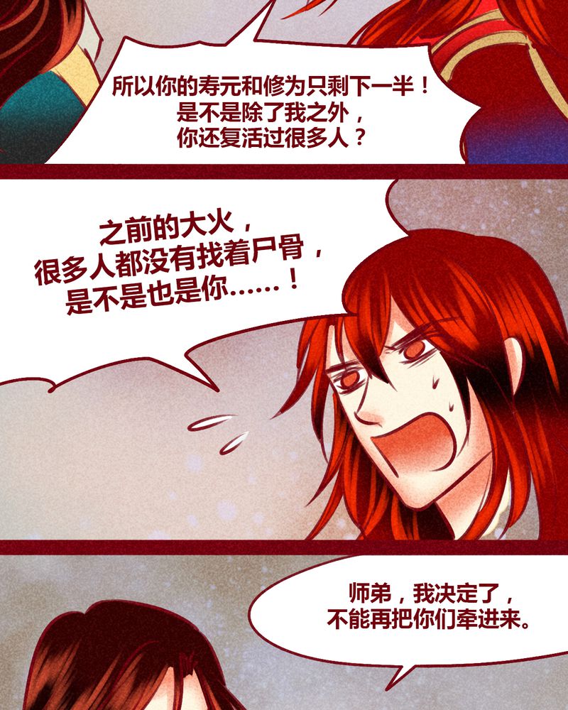 《神兽退散》漫画最新章节第144章：免费下拉式在线观看章节第【22】张图片