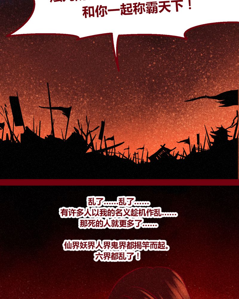 《神兽退散》漫画最新章节第146章：免费下拉式在线观看章节第【73】张图片