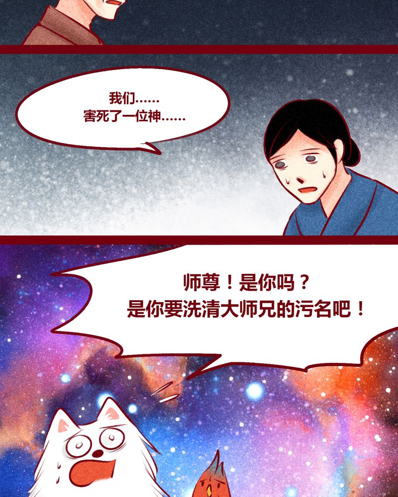 《神兽退散》漫画最新章节第147章：免费下拉式在线观看章节第【38】张图片