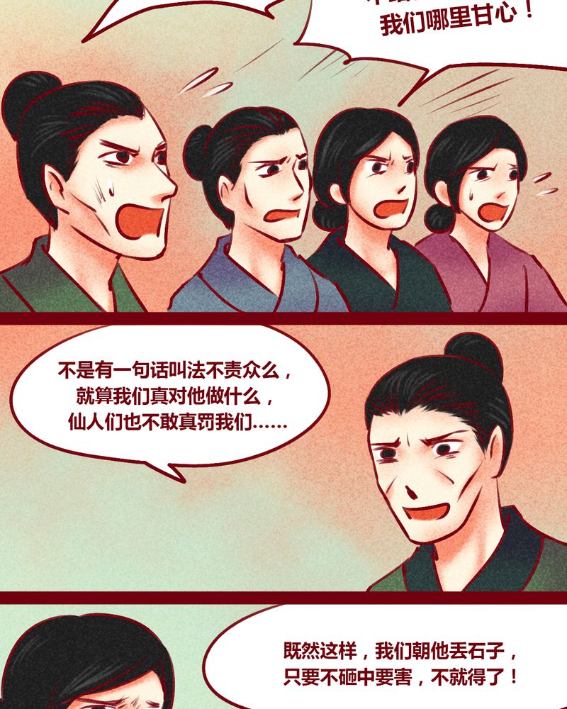 《神兽退散》漫画最新章节第147章：免费下拉式在线观看章节第【94】张图片