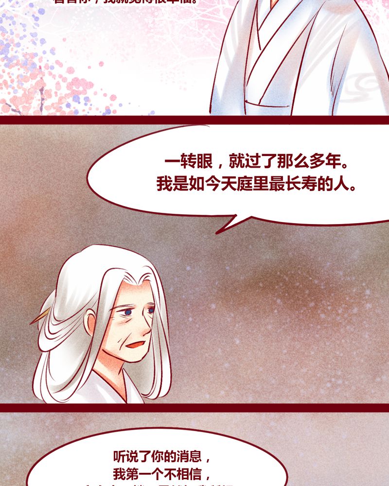 《神兽退散》漫画最新章节第147章：免费下拉式在线观看章节第【72】张图片