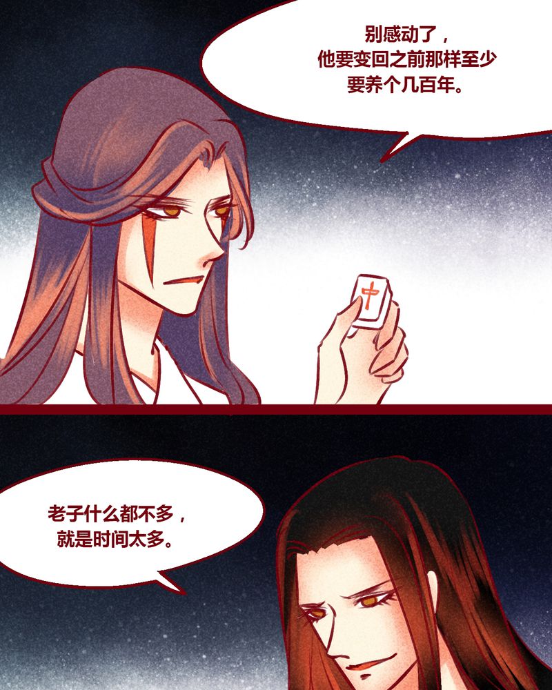 《神兽退散》漫画最新章节第148章：免费下拉式在线观看章节第【29】张图片