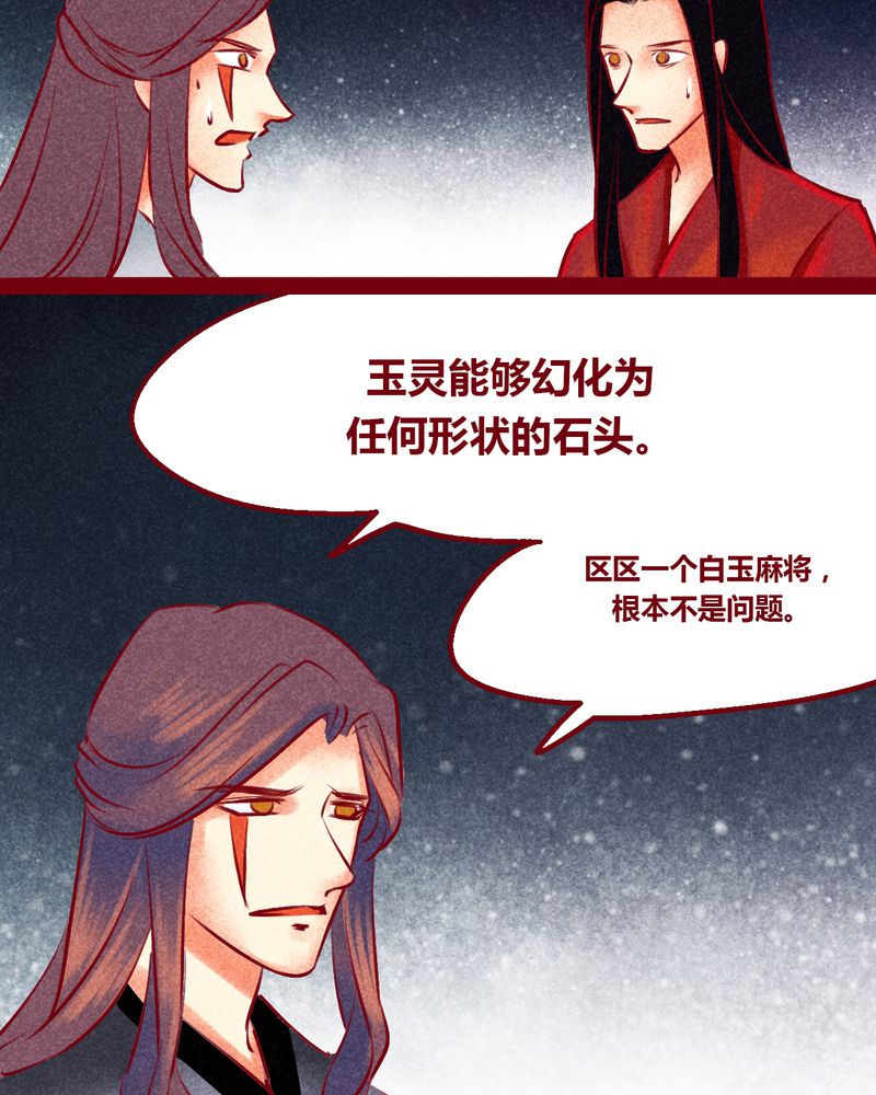 《神兽退散》漫画最新章节第148章：免费下拉式在线观看章节第【34】张图片