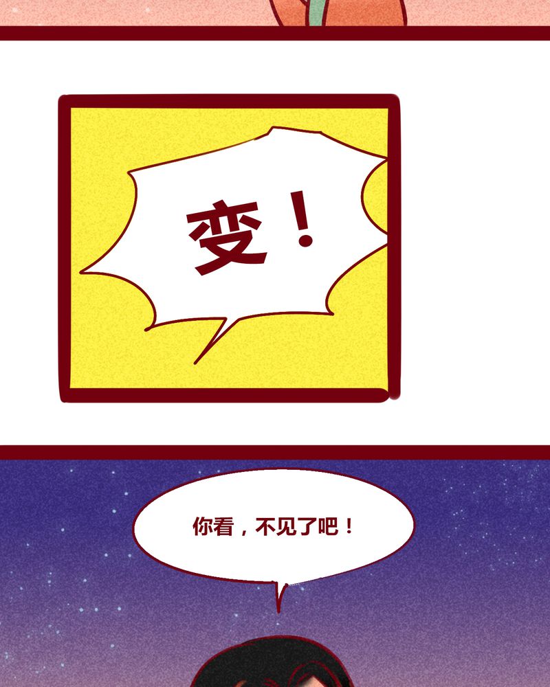 《神兽退散》漫画最新章节第149章：免费下拉式在线观看章节第【33】张图片