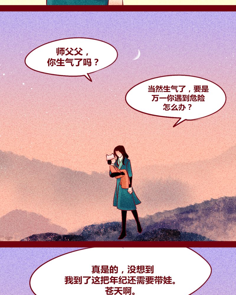 《神兽退散》漫画最新章节第149章：免费下拉式在线观看章节第【37】张图片