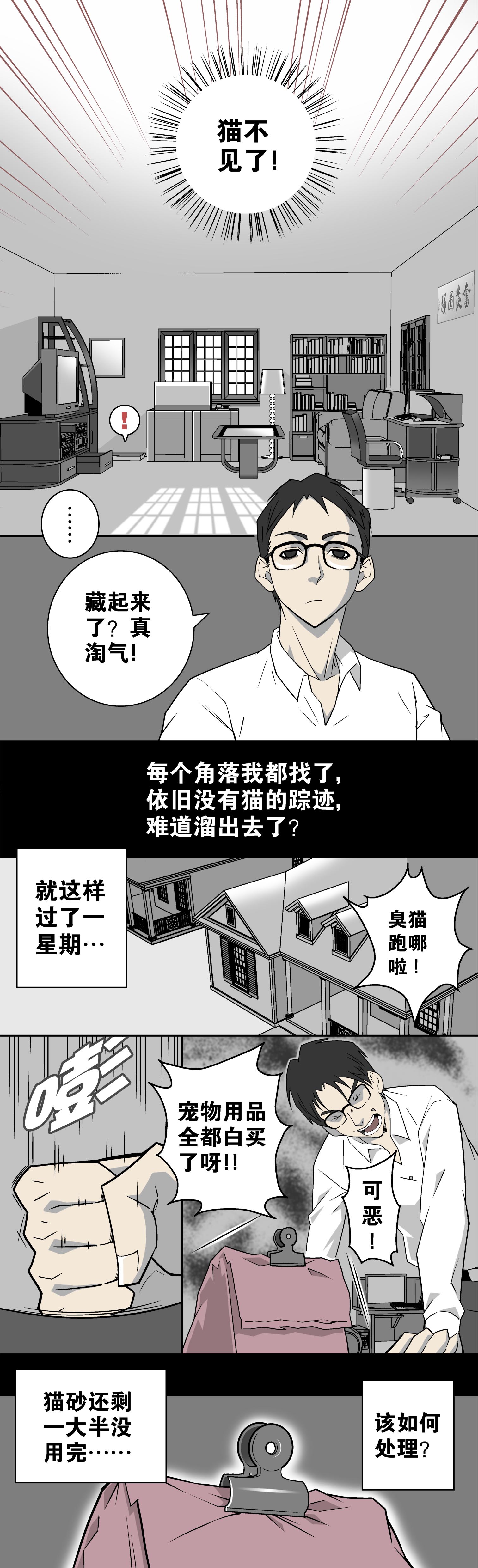 《高陵先生》漫画最新章节第1章：猫砂（上）免费下拉式在线观看章节第【5】张图片