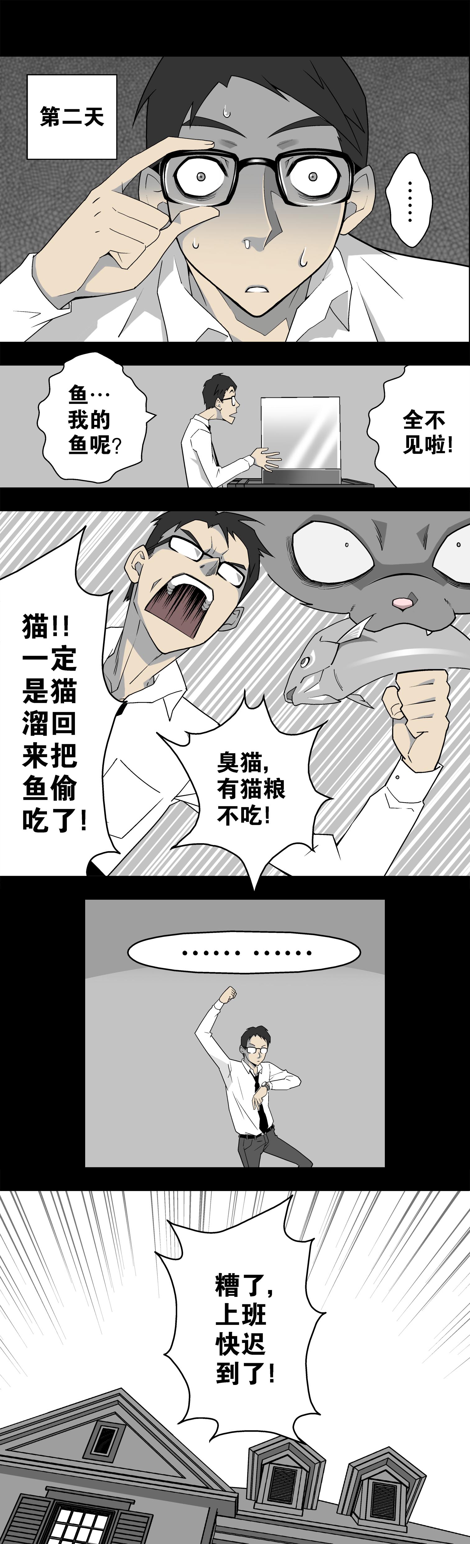 《高陵先生》漫画最新章节第1章：猫砂（上）免费下拉式在线观看章节第【3】张图片