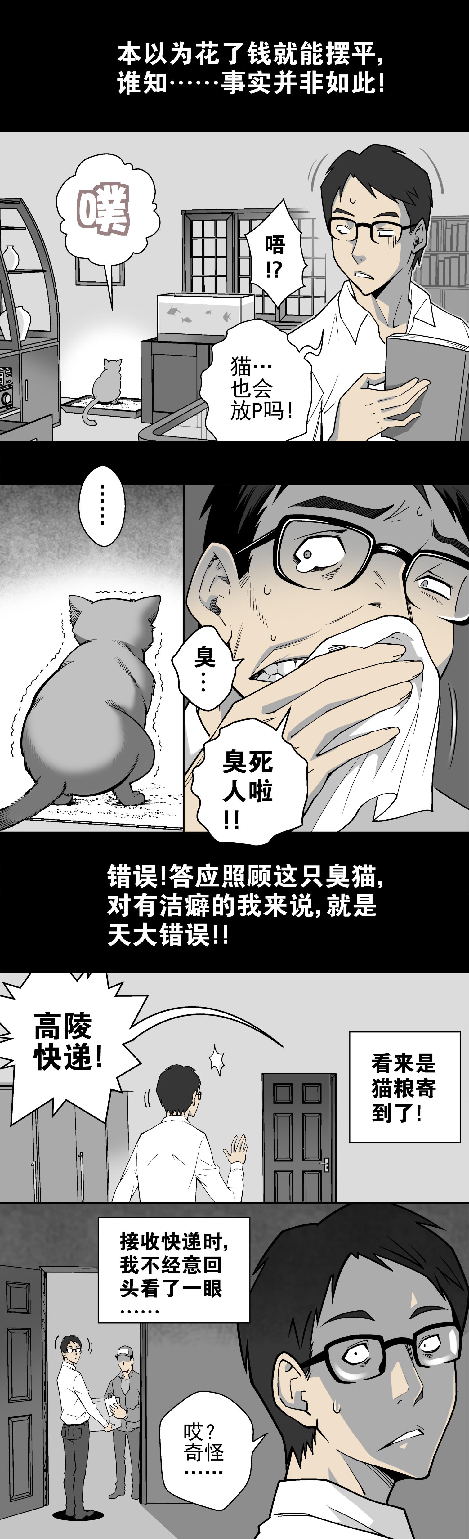 高陵先生-第1章：猫砂（上）全彩韩漫标签