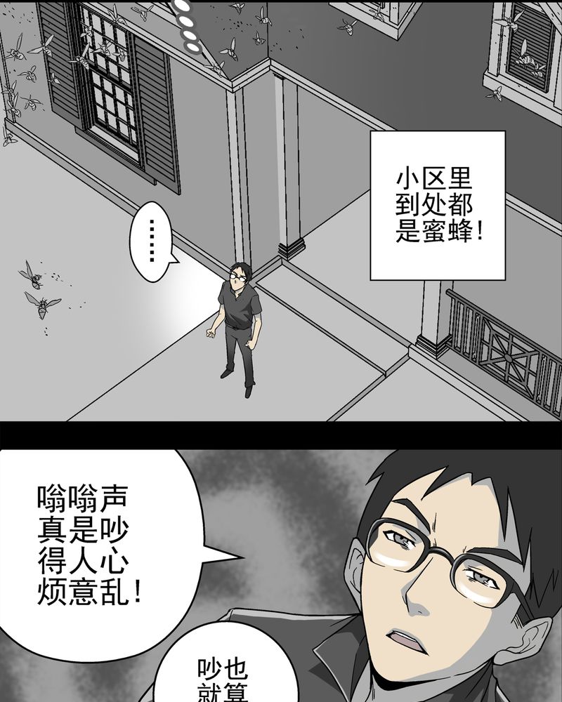 《高陵先生》漫画最新章节第3章：蜂女上免费下拉式在线观看章节第【34】张图片