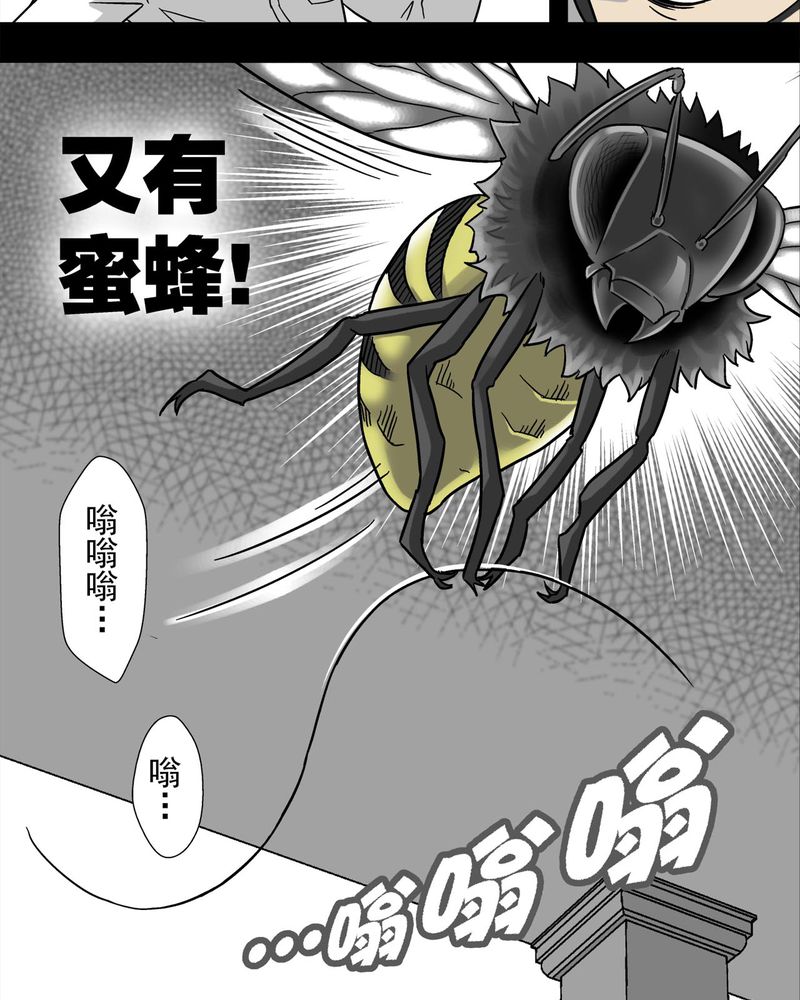 《高陵先生》漫画最新章节第4章：蜂女中免费下拉式在线观看章节第【12】张图片