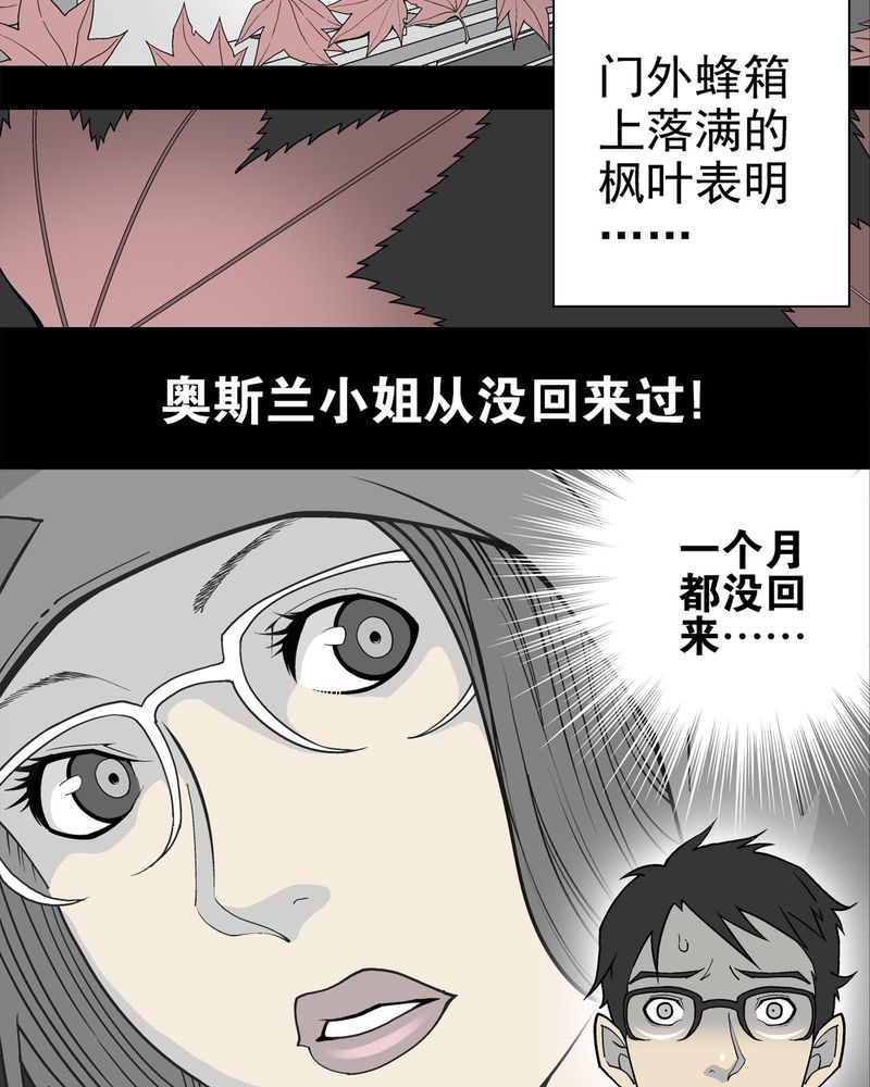 《高陵先生》漫画最新章节第4章：蜂女中免费下拉式在线观看章节第【22】张图片