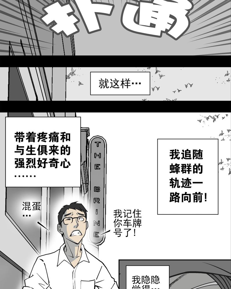 《高陵先生》漫画最新章节第4章：蜂女中免费下拉式在线观看章节第【2】张图片