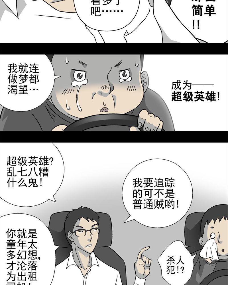 《高陵先生》漫画最新章节第4章：蜂女中免费下拉式在线观看章节第【4】张图片