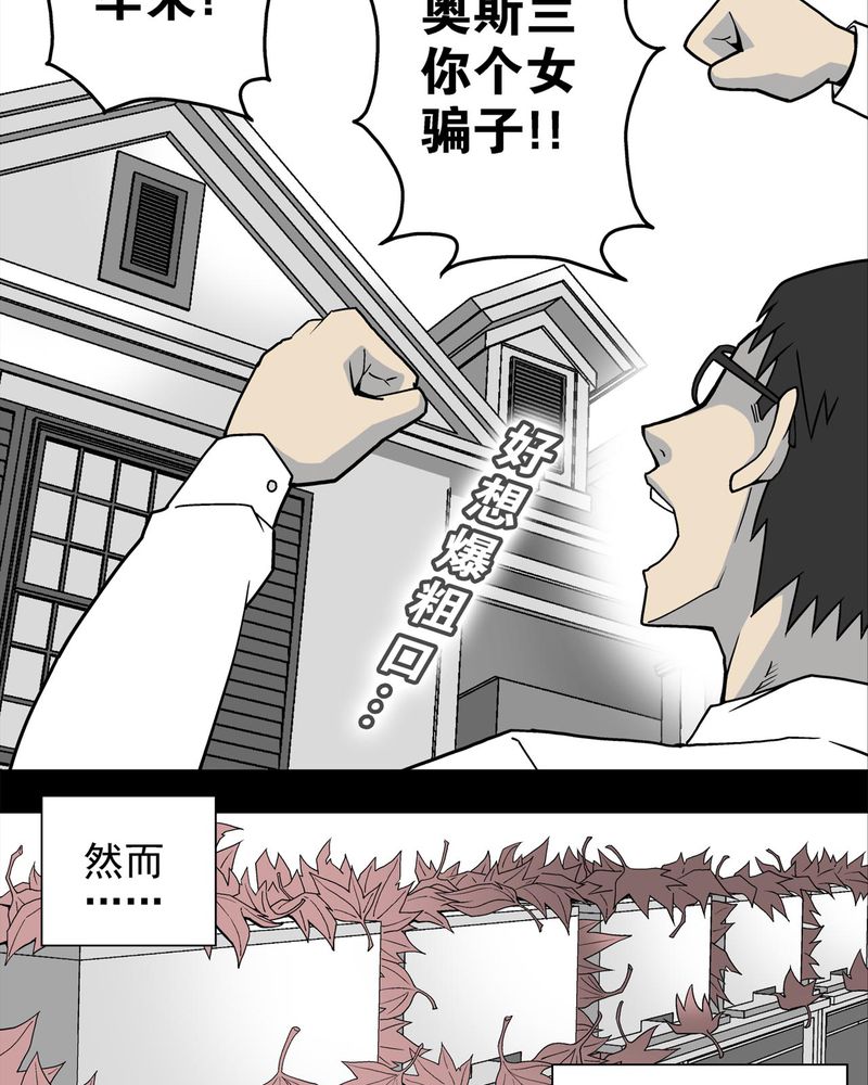 《高陵先生》漫画最新章节第4章：蜂女中免费下拉式在线观看章节第【23】张图片