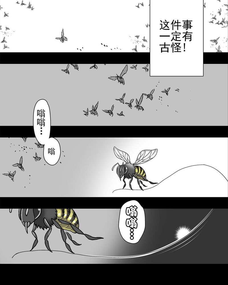 《高陵先生》漫画最新章节第4章：蜂女中免费下拉式在线观看章节第【20】张图片