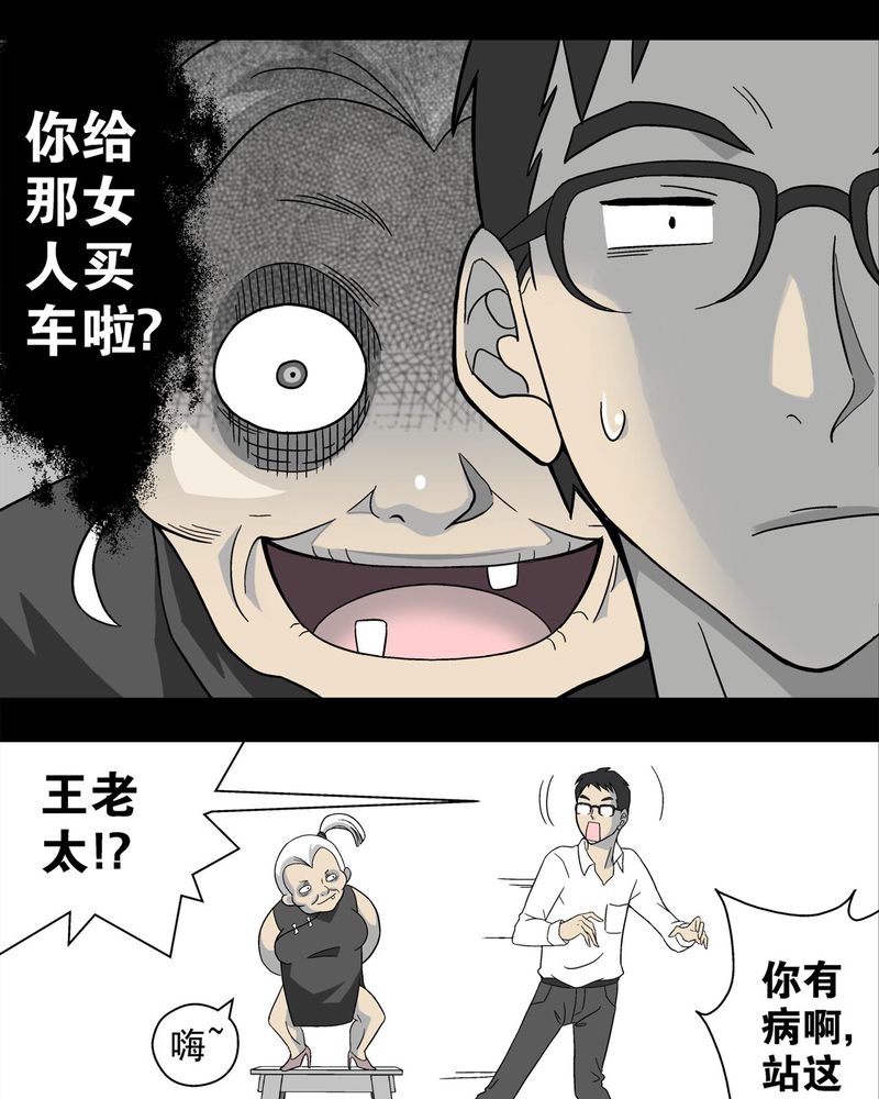 《高陵先生》漫画最新章节第4章：蜂女中免费下拉式在线观看章节第【19】张图片