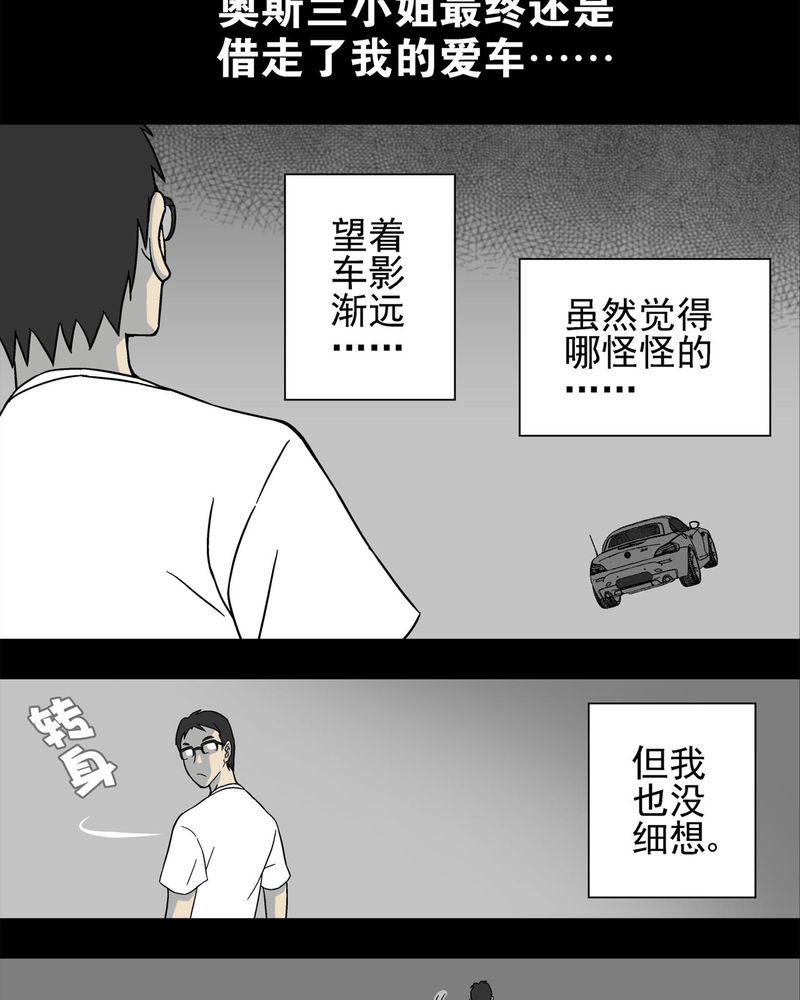 《高陵先生》漫画最新章节第4章：蜂女中免费下拉式在线观看章节第【26】张图片