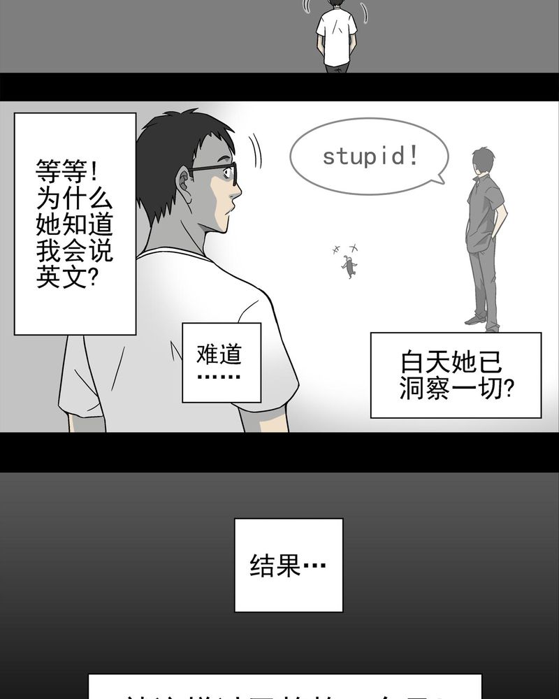 《高陵先生》漫画最新章节第4章：蜂女中免费下拉式在线观看章节第【25】张图片