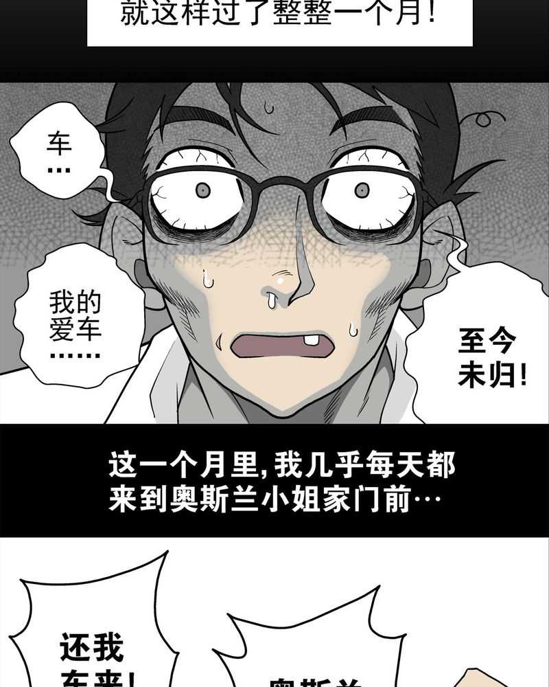 《高陵先生》漫画最新章节第4章：蜂女中免费下拉式在线观看章节第【24】张图片