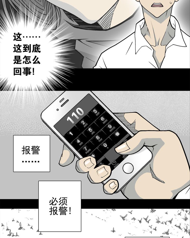 《高陵先生》漫画最新章节第4章：蜂女中免费下拉式在线观看章节第【21】张图片