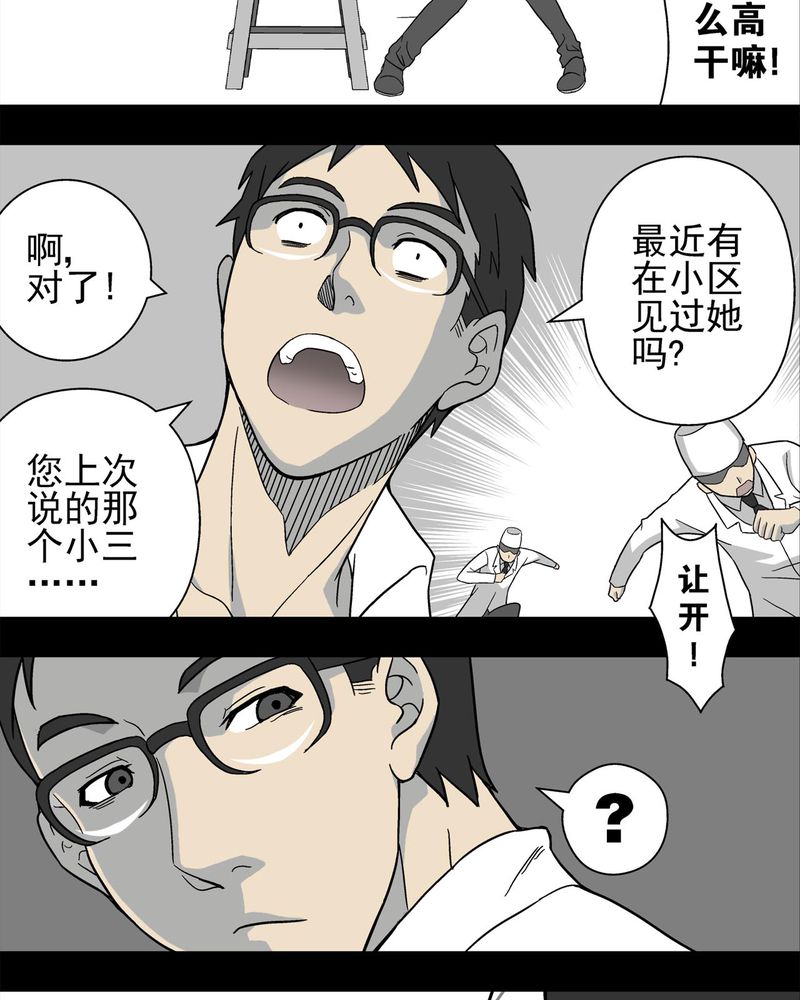 《高陵先生》漫画最新章节第4章：蜂女中免费下拉式在线观看章节第【18】张图片